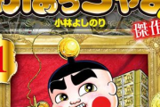 大物漫画家、改正皇室典範は違憲として国を提訴「このままではわしの愛国心が崩壊する」
