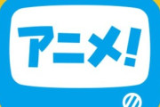 日本のアニメとかいう2020年ぐらいで死んだコンテンツ
