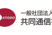 共同通信が勝手に「議員の電話番号」を社内共有していたと発覚！！　自民・和田政宗議員「許可していない」