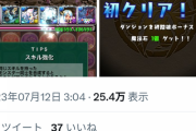 【パズドラ】クロトビのテンプレがコチラ