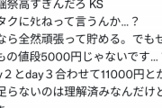 【悲報】バチャ豚、VTuberの『イベント有料化』にメンタルを破壊されてしまうｗｗｗｗ