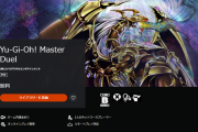 『遊戯王マスターデュエル』PSストアにて基本プレイ無料で配信開始！※サービス開始が発表！