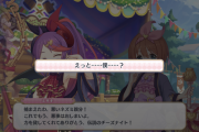 【悲報】プリコネさん、ユーザー達を「チーズナイト」と呼んでしまう