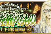 【FGO】2部7章後編が始まる1月下旬までの間に復刻イベントはくるのかな、過去1月にやったイベントは？