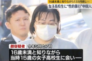 "パパ活"トー横女子に計13万円渡してみだらな行為　容疑で中国籍の男を逮捕
