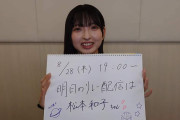 櫻坂46山田桃実、最年少とは思えない安定感【四期生リレー配信】