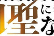 【速報】おっさんが剣聖になるｗｗｗ第2期が2026年7月に放送ｗｗｗ