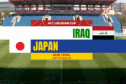 ◆U20亜杯◆R4 イラク×日本 日本2度追いつくもPK戦全て決められ準決勝敗退 #AFCU20 #IRQJPN