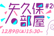 今月の ｢矢久保の部屋｣ 放送日が決定！ゲストがコチラ！！！【乃木坂46】