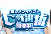 SKE48の大富豪はおわらない！CM出演争奪イベントを終了