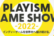 『PLAYISM GAME SHOW』発表タイトルまとめ！PC版「グノーシア」配信開始、台湾産アクション「炎姫」発表、「黄昏ニ眠ル街」家庭用機版発売決定などなど