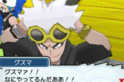 【炎上】『ポケモン』グズマさん、アニメ最新話で性格が真逆に改悪されて脚本家に批判殺到！