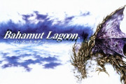 バハムートラグーンとかいう昔のゲーム