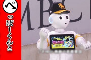 【悲報】ソフトバンクペッパーくん、日本ハムに寝返る