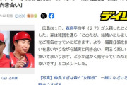 広島バッテリーが結婚を発表　森翔平投手「より一層責任感」  石原貴規捕手「真摯に野球に向き合い」
