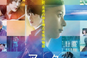 実写SF映画「夏への扉」と「Arc」いずれも大苦戦…日本の実写SF作品は求められていないのか？