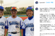 ＤｅＮＡ戦力外の飛雄馬がinstagramで現役続行を表明！