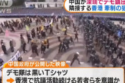 「火遊びする人々は火によって滅びる」中国政府が香港デモ参加者に警告「中央政府の巨大な力」を過小評価すべきでない！