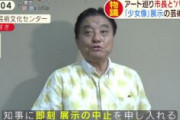 【愛知トリエンナーレ2019】名古屋・河村市長、慰安婦像について「日本国民の心を踏みにじるものだ。税金を使ってやるべきものではない。知事に即刻、展示の中止を申し入れる」