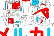 【悲報】謎の勢力「メルカリとかめんどくさい！全部捨てる！」←この行動ｗｗｗｗ
