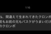 海外「八村塁とその兄が日本人から日常的に人種差別的なメッセージを受け取っていることを告白」