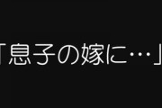 『息子の嫁に』ババァが原因で新卒で働いていた病院を辞めた