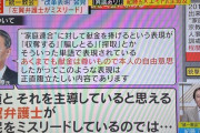統一教会会見「左翼弁護士ガー」 　日頃から左翼・パヨク連呼してる奴らの正体ってまさか…