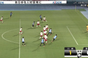 【悲報】J1リーグさん、開催されるも誤審が酷いｗｗｗｗｗｗ