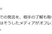 河野太郎氏「オフレコでの発言を了解も取らずに報道する姿勢が大きな問題」官邸幹部核発言報道に