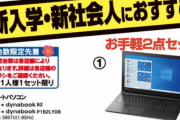 ヤマダ電機が発売してる5万円のパソコンセットが優秀www