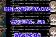 カプコン公認配信者「ラギアの進行バグ。これ元々入ってたのを抜いて戻したからできたバグでは…」
