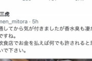 【悲報】ラーメン屋「地元の3人組YouTuberが大量注文して全部残した」