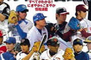過去に野球ファンが予想した「2020年プロ野球界」を淡々と貼っていく