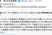 【悲報】共産党 小池晃さん「保険証なりすまし聞いたことない」Twitter「教えてあげます」→ツイ消し逃亡