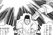 【ハンターハンター】レイザーとかいう地味な顔した強キャラｗｗｗ