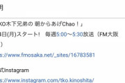 【朗報】TKO木下さん、メディア復帰でいきなり冠番組ゲット！！