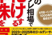 【円安万歳】電子部品大手７社が売上高過去最高を更新、ニデックや京セラなどが初の２兆円を達成