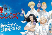 「東リベ×ナノックス」コラボキャンペーン“洗濯リベンジャーズ”開催！限定パッケージが登場