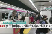 【櫻坂46】全ツの帰り道に影響も... 京王線で車内に火を付けられる事件が発生