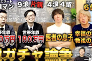 【終国】敵「なんで親ガチャって言葉使うんですか？」イマドキの若者｢努力のリターンが小さすぎる。挽回できるわけないやろ｣