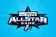 オールスター中間結果