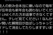 【悲報】あのちゃん「芸能人の飲み会本当に嫌いなので、忘年会も新年会も誘わないでください！」