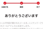 マイニンテンドーストアでSwitch2の抽選エントリー出来た者ですがw＾＾