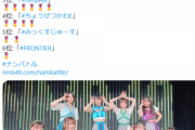 【NMB48】ナンバトルの劇場公演が全クール終了したけど