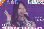 カンペ見ながら広東語MCするなぎwww 朝の情報番組で『乃木坂46香港単独ライブ』の模様が続々オンエア！！！
