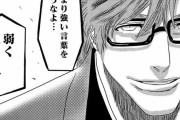 【悲報】愛染さん、雑魚すぎwww【ブリーチ】