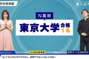 【朗報】今年のN高の合格実績が豪華すぎる
