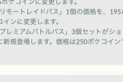 【ポケモンGO】リモパス×３＝525コインはやっぱり高すぎる！