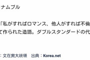 ウリのダブスタだけ認めろって？そんな実情を理解する必要は無い！　～　【韓国】日本とベトナムに対する二重基準は「国内発祥」 日本が韓国の実情を理解しない限り日韓関係の回復は当分見えてこない