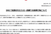 スシロー、湯飲みなめ回し男の被害届提出へ